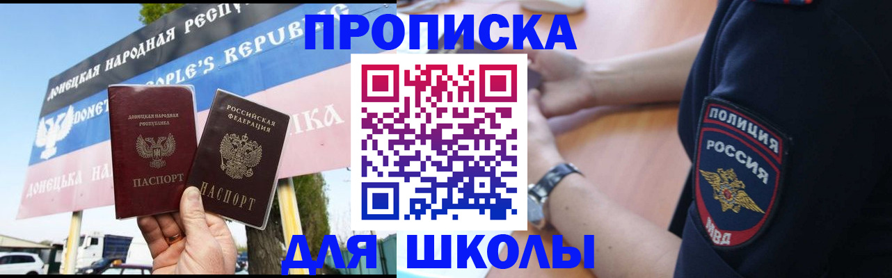 временная регистрация для школы в Ревде