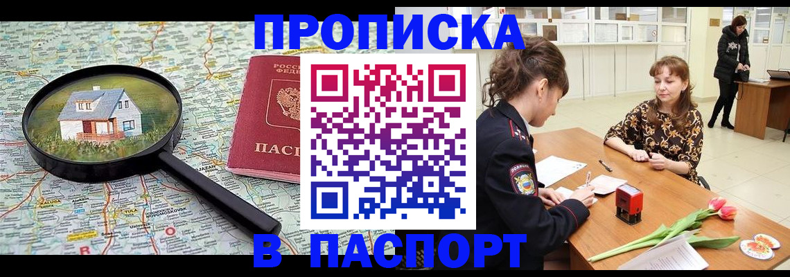 временная регистрация гарантия в Ревде